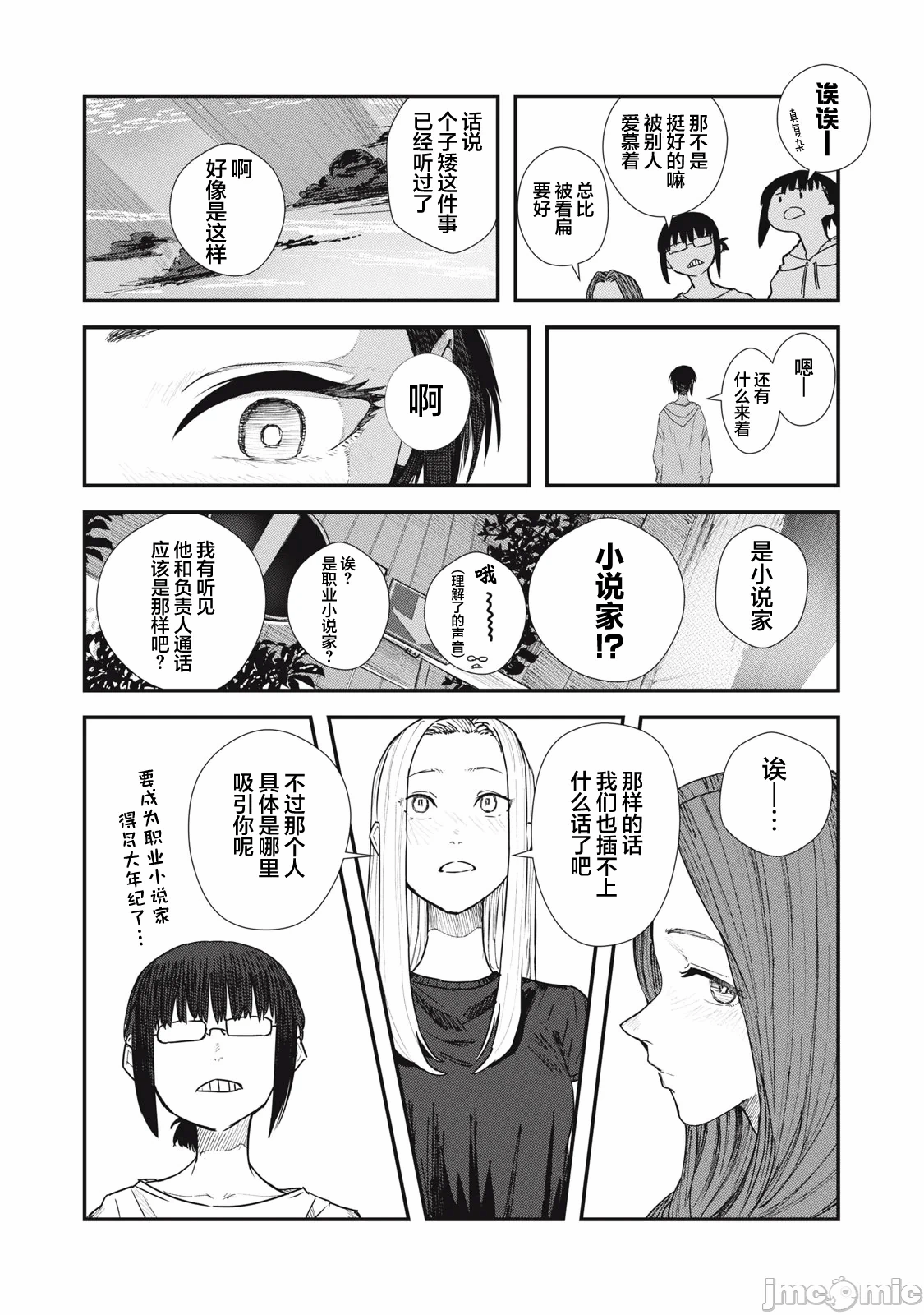 第3话 第 11 页