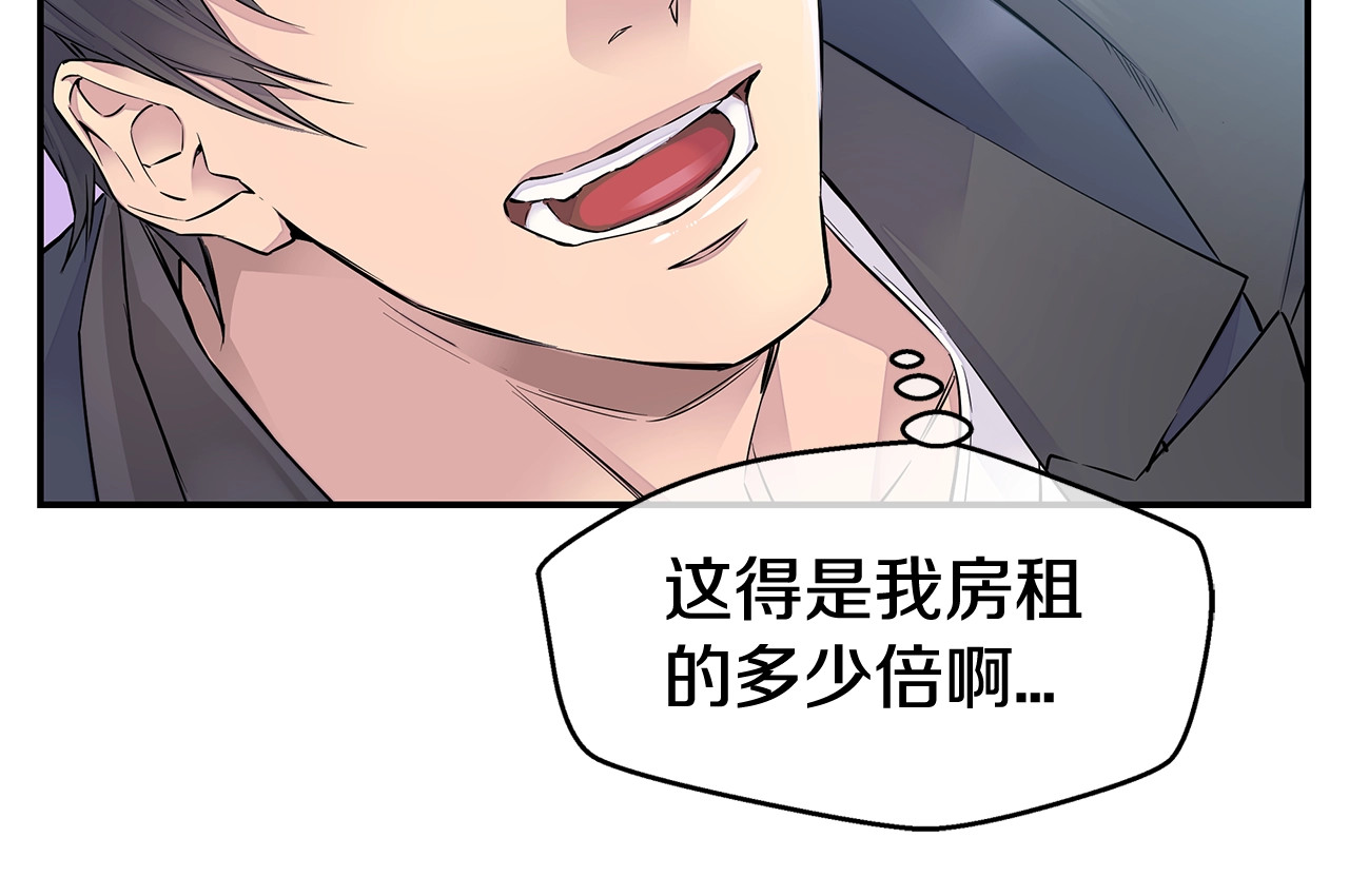 第2话 150亿？！ 第 10 页
