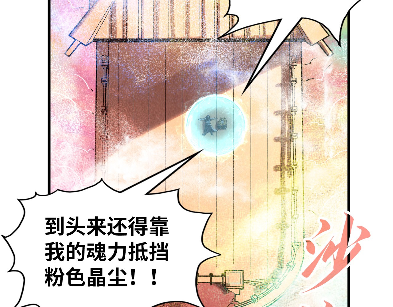 第177话 彩虹迷雾 第 140 页