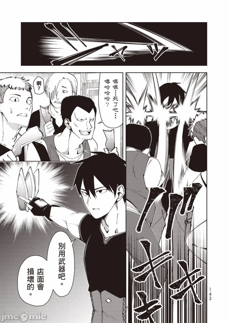 被称为勇者后，无双男建立了家庭 [攸望汉化组] [むすあき/さなだケイスイ/空埜一树] 勇者と唿ばれた后に ―そして无双男は家族を创る― 第1话 - 125