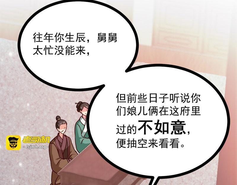 第89话：谁坐主位 第 9 页