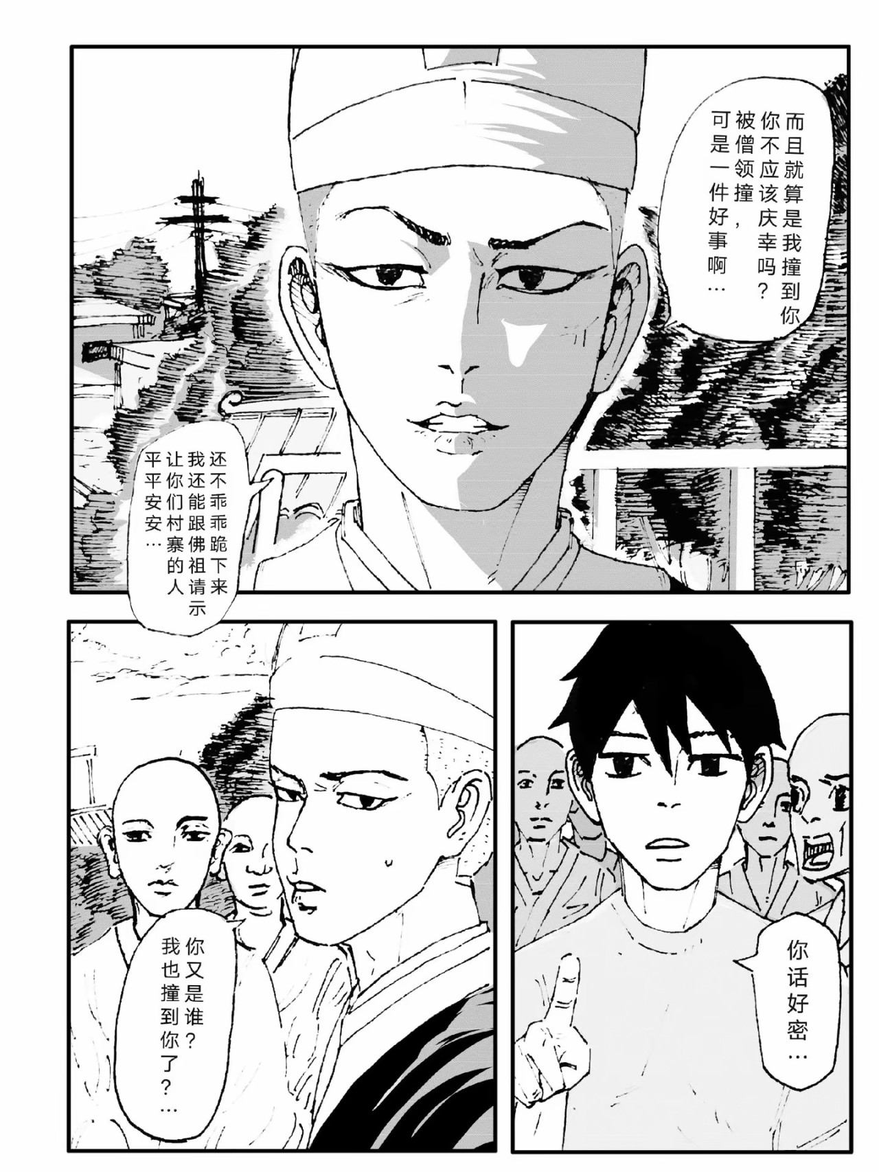 第一话：佛 第 12 页