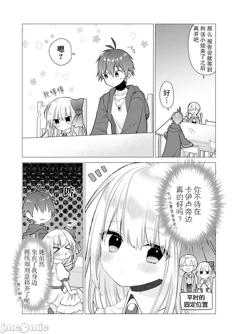 被冒险者开除后作为炼金术师重新启航！ [绿茶汉化组] [佐々木さざめき/绀野贤护/狮子唐/あれっくす] 冒険者をクビになったので、錬金术师として出直します! ~辺境开拓?よし、俺に任せとけ! 第11话 - 5