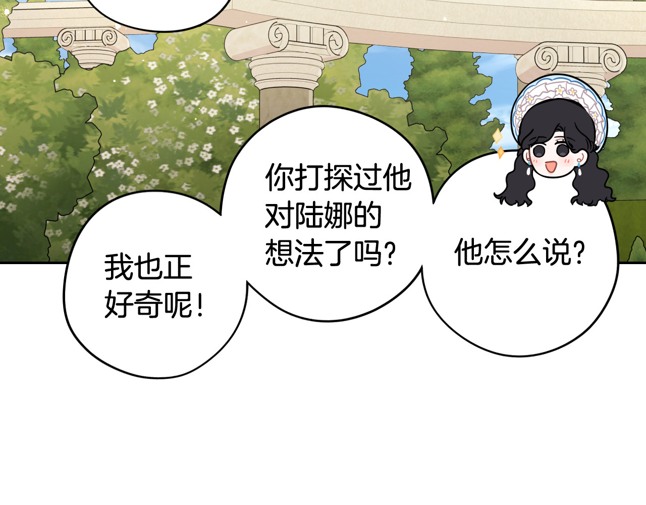 第60话 把你给我一天 第 76 页