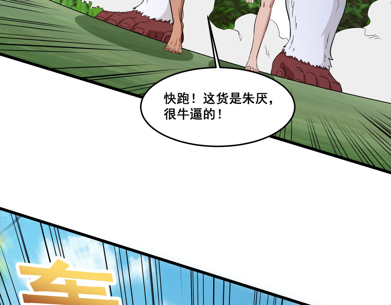 第83话 亲妹夫 第 16 页