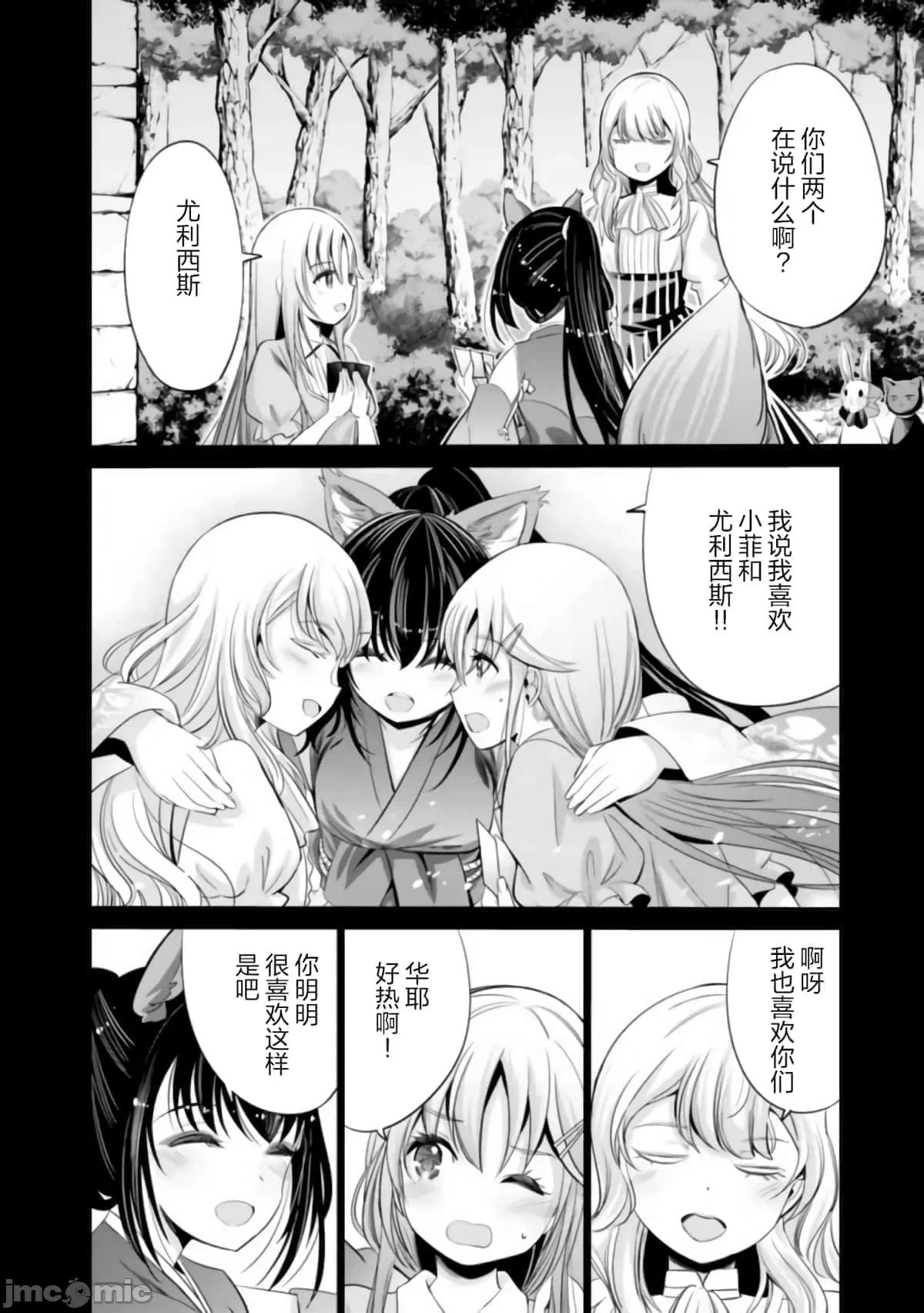作为被背叛了的S级冒险者的我、决定成立一个只有我所爱的奴隶女孩子们的后宫公会 [柊咲/川田暁生/ナイロン] 里切られたSランク冒険者の俺は、爱する奴隷の彼女らと共に奴隷だけのハーレムギルドを作る 第33话 - 8