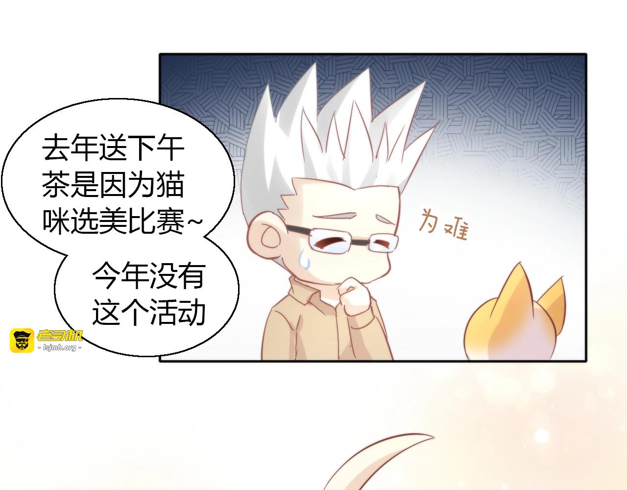 第133话 撸猫技师（一） 第 71 页