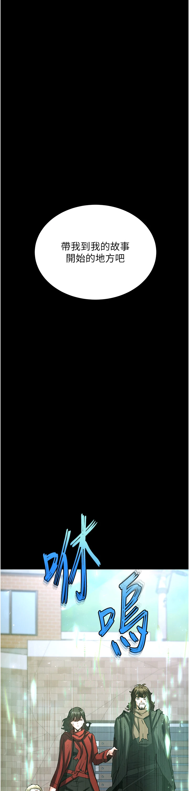 第70话 - 人类终结计画 第 76 页