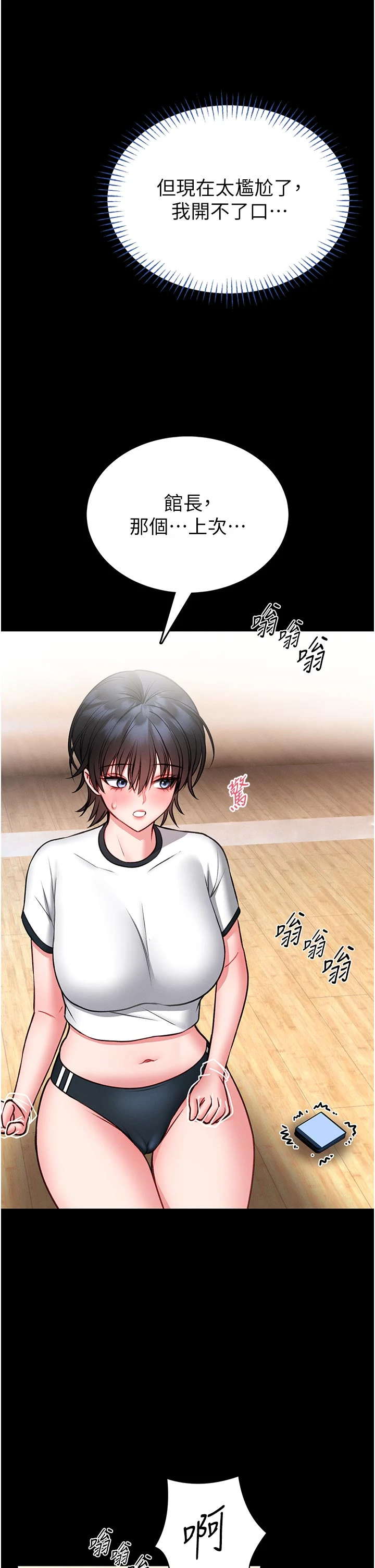 第13话 - 想要被摸，就让我兴奋起来 第 12 页