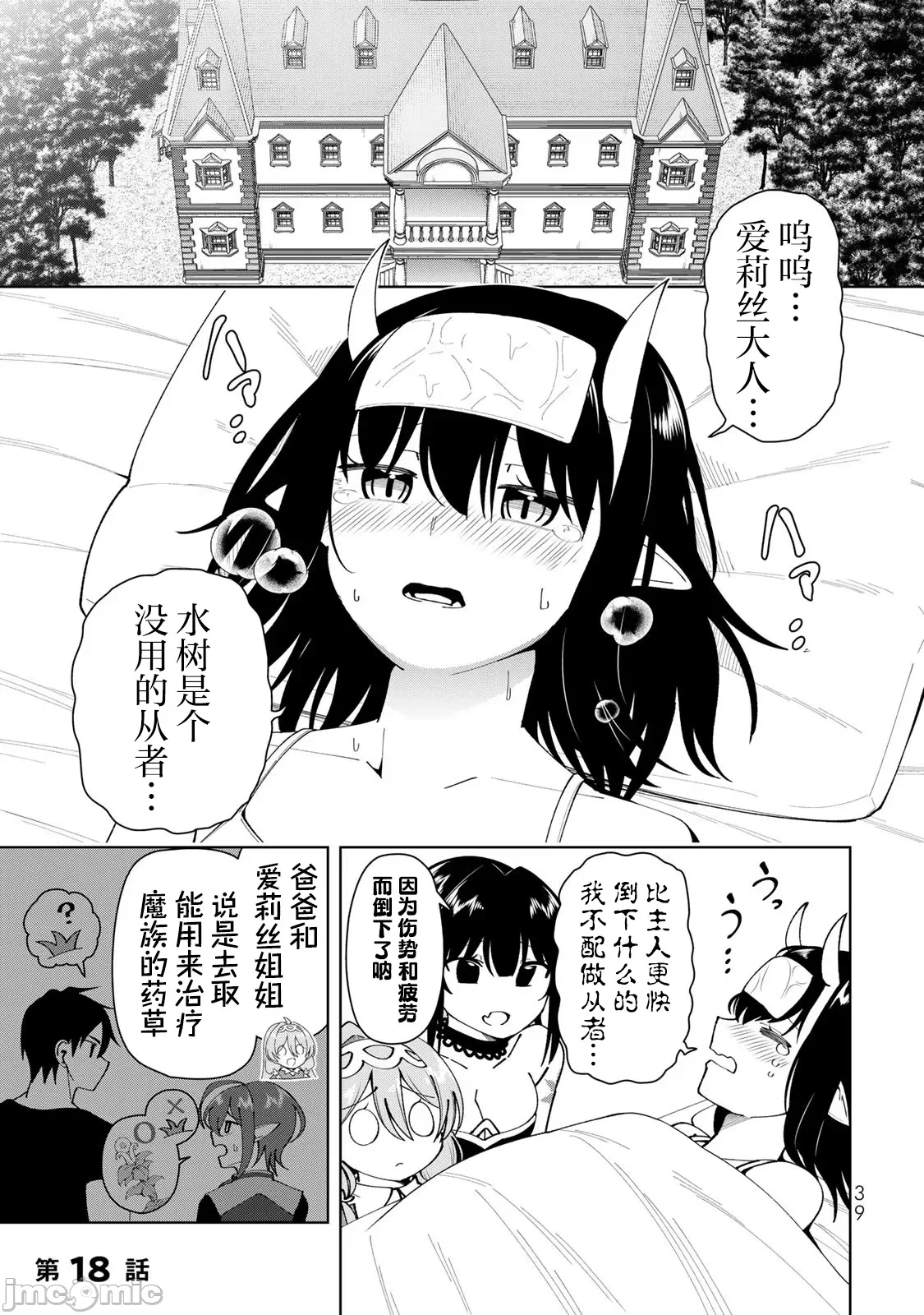 被称为勇者后，无双男建立了家庭 [攸望汉化组] [むすあき/さなだケイスイ/空埜一树] 勇者と唿ばれた后に ―そして无双男は家族を创る― 第5话 - 1