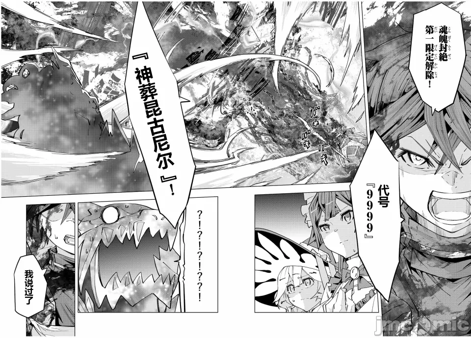 被信赖的伙伴在地下城深处追杀依靠恩惠『无限扭蛋』召唤等级9999的同伴们向世界和原队友復仇还要再补上一句『活该！』 [曲终之时个人汉化] [明镜シスイ、大前贵史] 信じていた仲间达にダンジョン奥地で杀されかけたがギフト『无限ガチャ』でレベル9999の仲间达を手に入れて元パーティーメンバーと世界に復讐&『ざまぁ!』します! 第68话 - 18