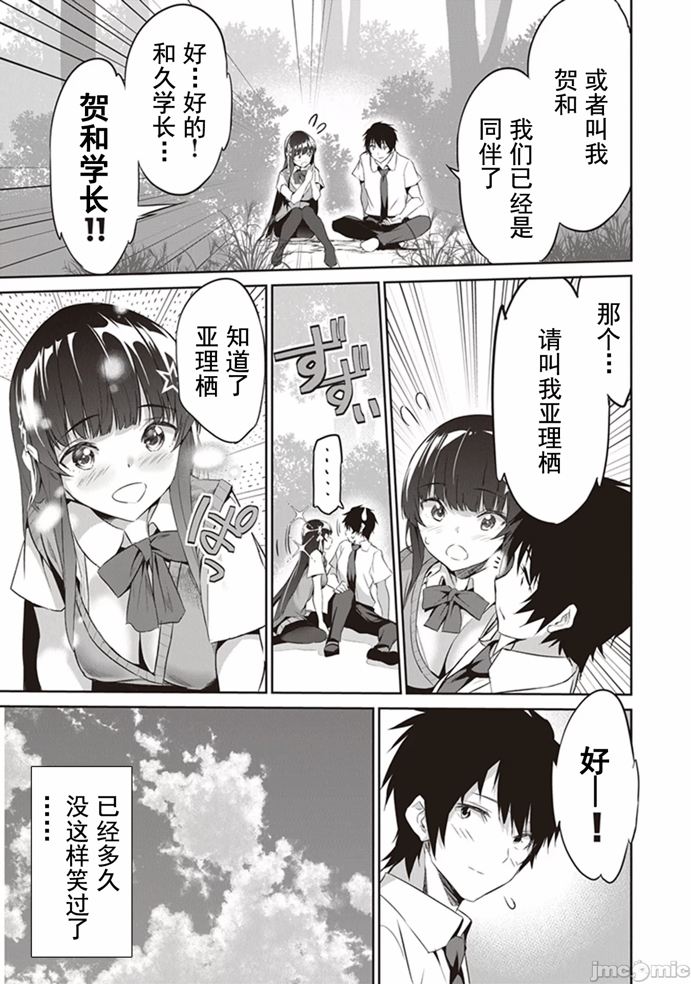 我在异世界因赋予魔法和召唤魔法而左右为难 [ツカモリシュウジ 横冢司 マニャ子] ぼくは异世界で付与魔法と召唤魔法を天秤にかける 第3话 - 3