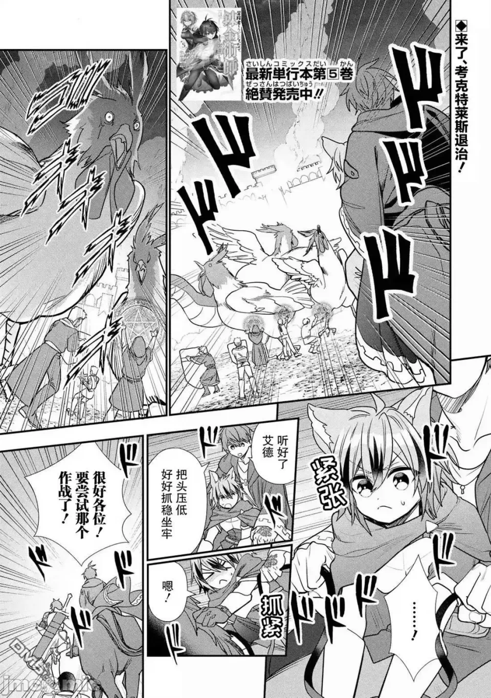 被冒险者开除后作为炼金术师重新启航！ [绿茶汉化组] [佐々木さざめき/绀野贤护/狮子唐/あれっくす] 冒険者をクビになったので、錬金术师として出直します! ~辺境开拓?よし、俺に任せとけ! 第29话 - 1