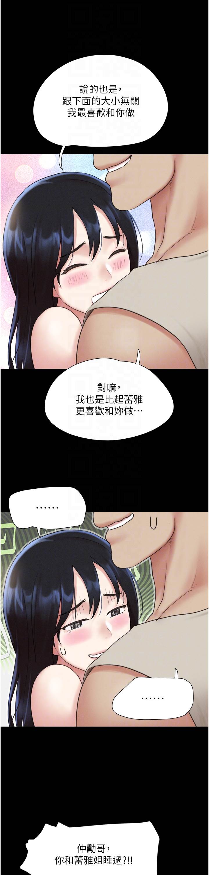 第18话  我想看妳跟金山做… 第 30 页