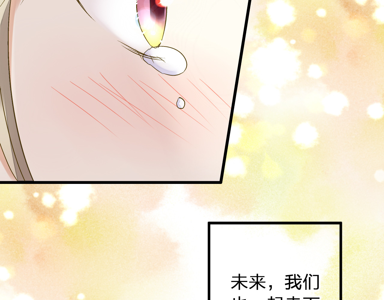 完结篇  谢谢你曾来过 第 106 页