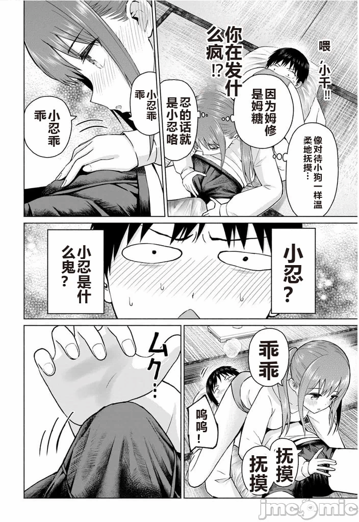 写真乐园！[AI翻译] [桂あいり/西木田景志] グラぱらっ！ 第8话 - 93
