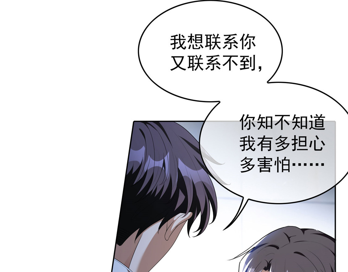 第114话 心太软 第 86 页