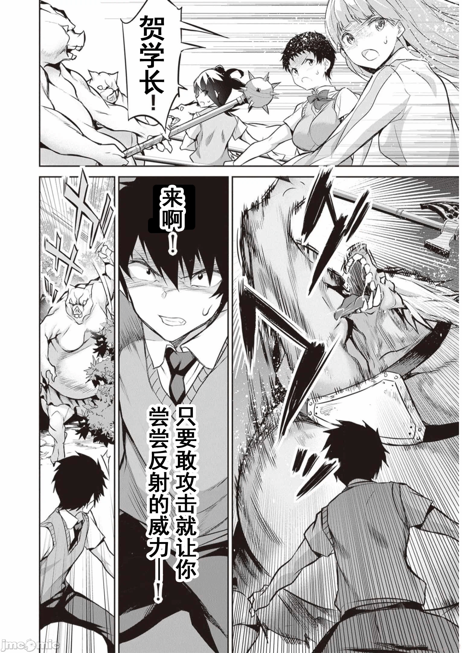 我在异世界因赋予魔法和召唤魔法而左右为难 [ツカモリシュウジ 横冢司 マニャ子] ぼくは异世界で付与魔法と召唤魔法を天秤にかける 第23话 - 10