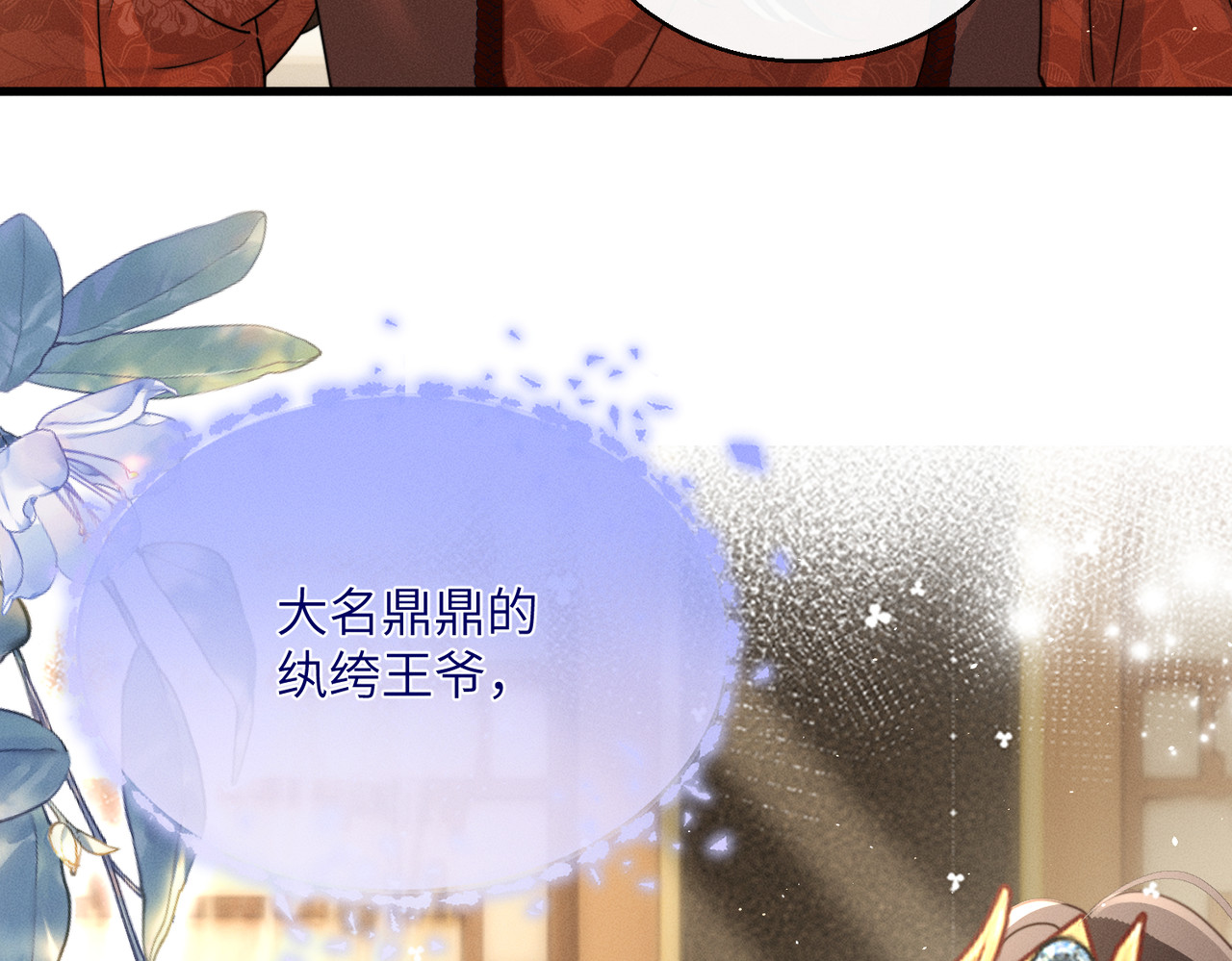 第2话 我选他 第 128 页