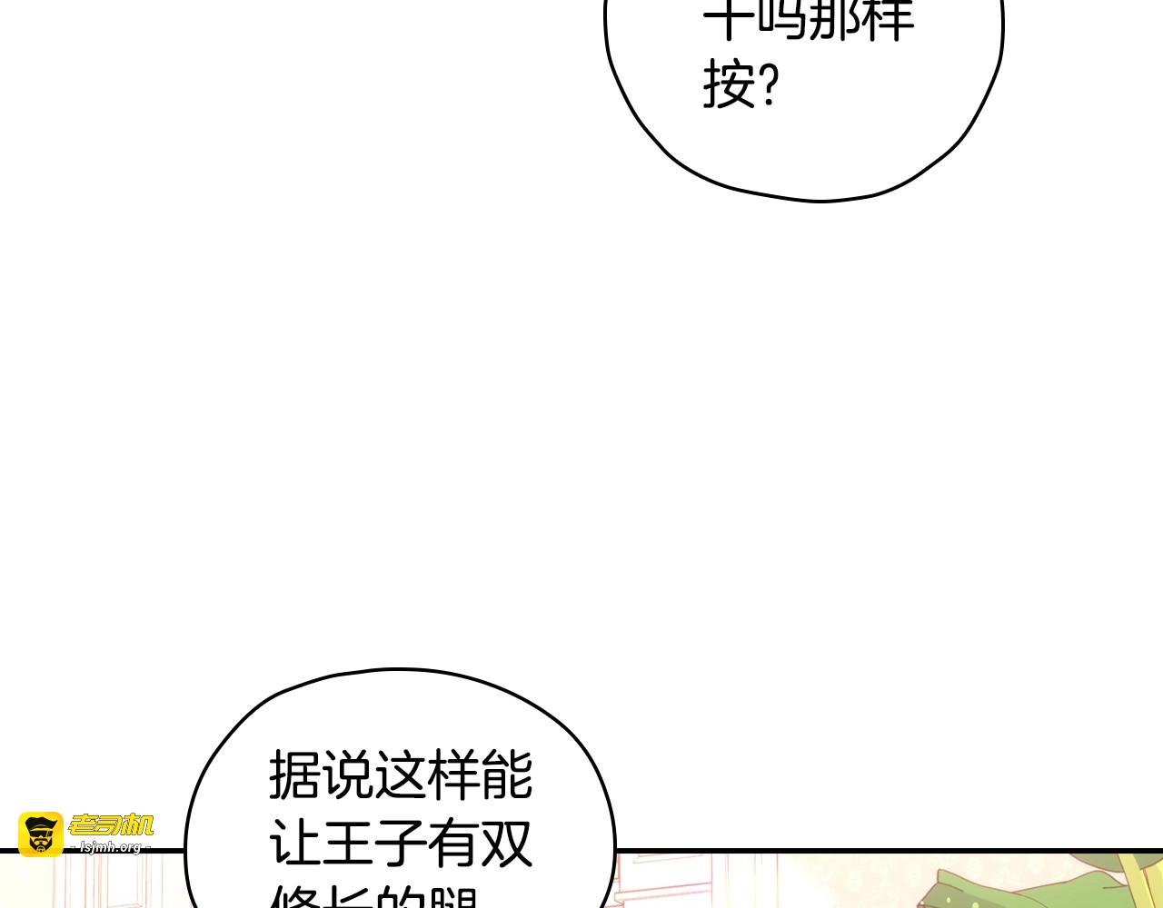第30话 王妃还有姐妹？ 第 29 页
