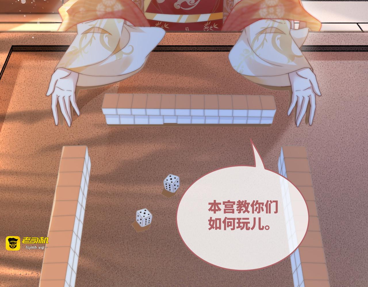 第110话 一起打麻将！ 第 41 页