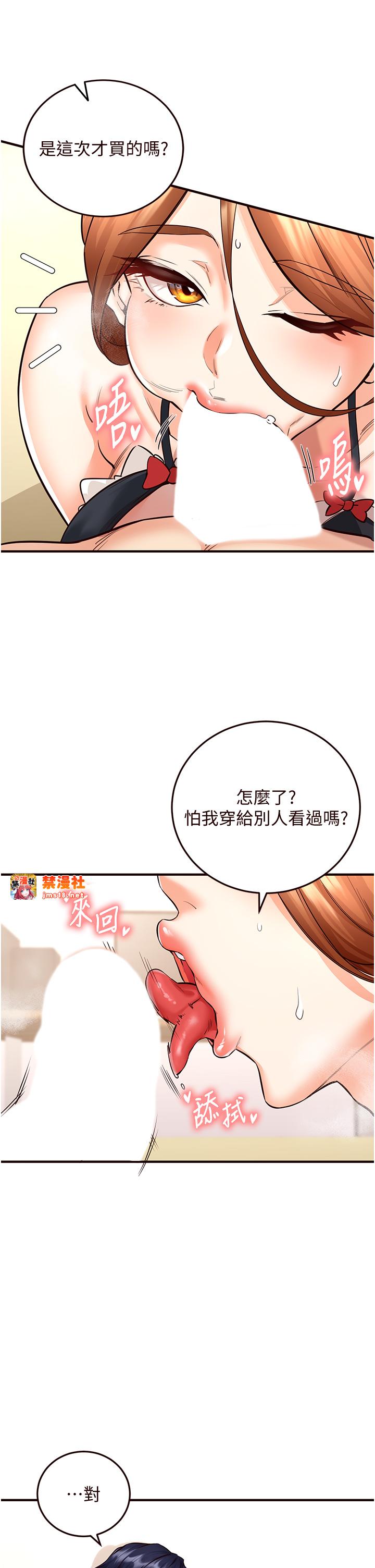 第13话 - 我想跟妳玩69…! 第 19 页