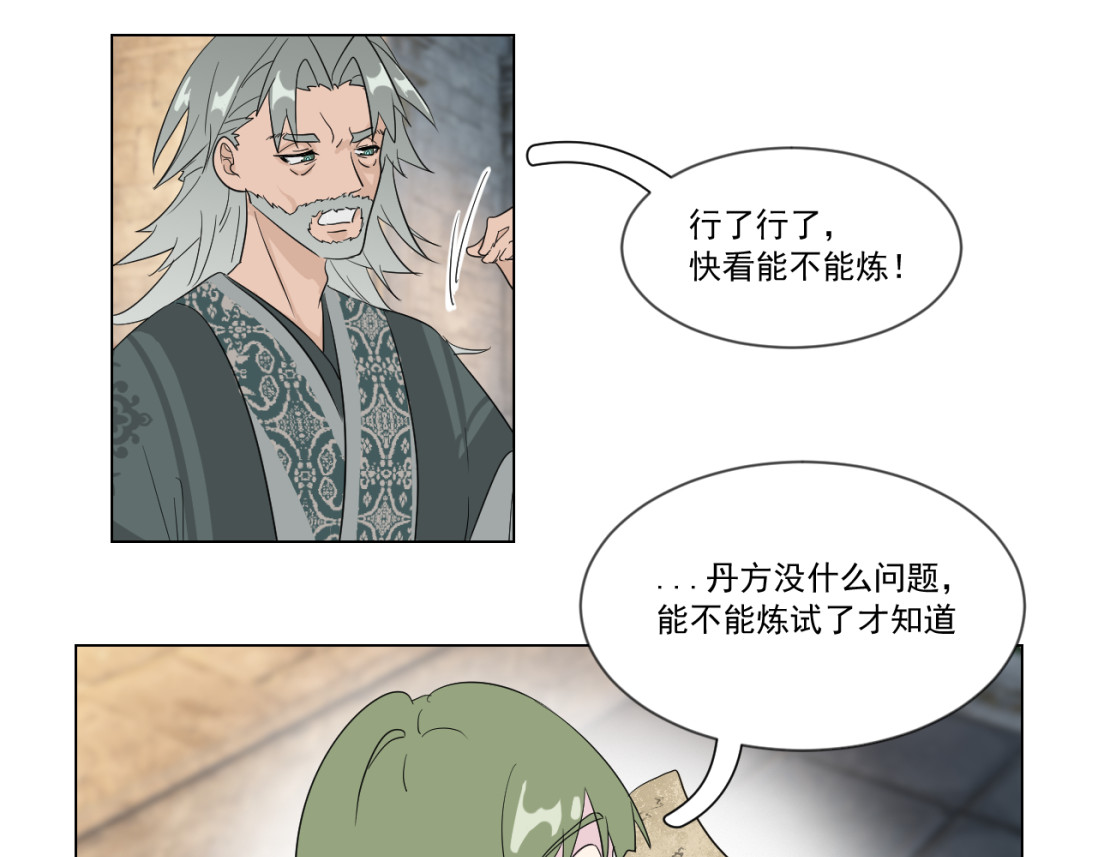 第2话 所以说行走江湖不要轻信陌生人 第 92 页