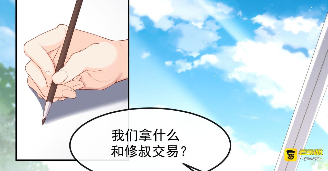 第40话 被架空？！ 第 81 页