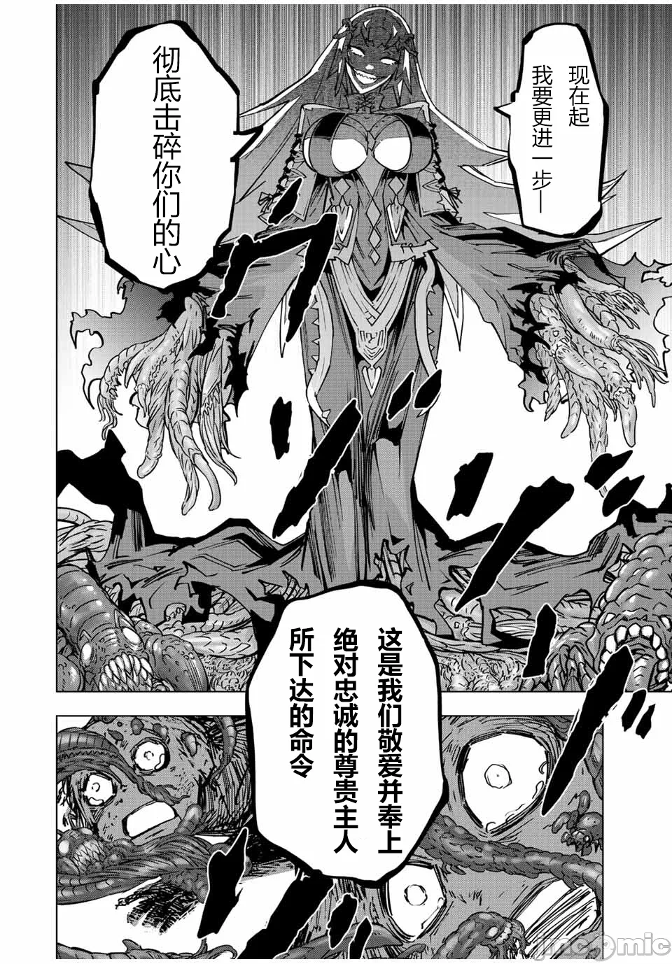 被信赖的伙伴在地下城深处追杀依靠恩惠『无限扭蛋』召唤等级9999的同伴们向世界和原队友復仇还要再补上一句『活该！』 [曲终之时个人汉化] [明镜シスイ、大前贵史] 信じていた仲间达にダンジョン奥地で杀されかけたがギフト『无限ガチャ』でレベル9999の仲间达を手に入れて元パーティーメンバーと世界に復讐&『ざまぁ!』します! 第35话 - 18