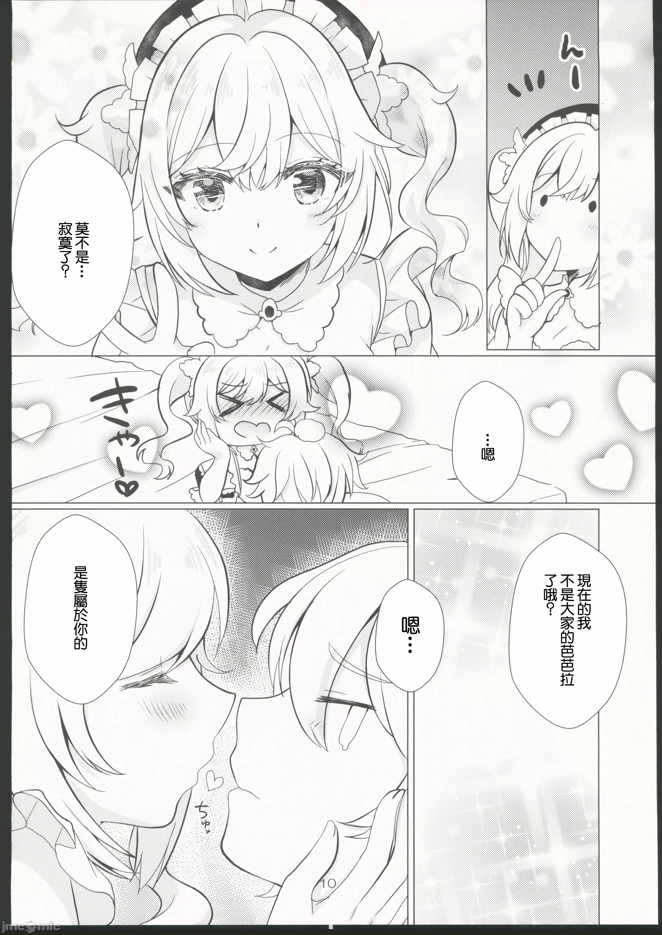 第一话 第 10 页