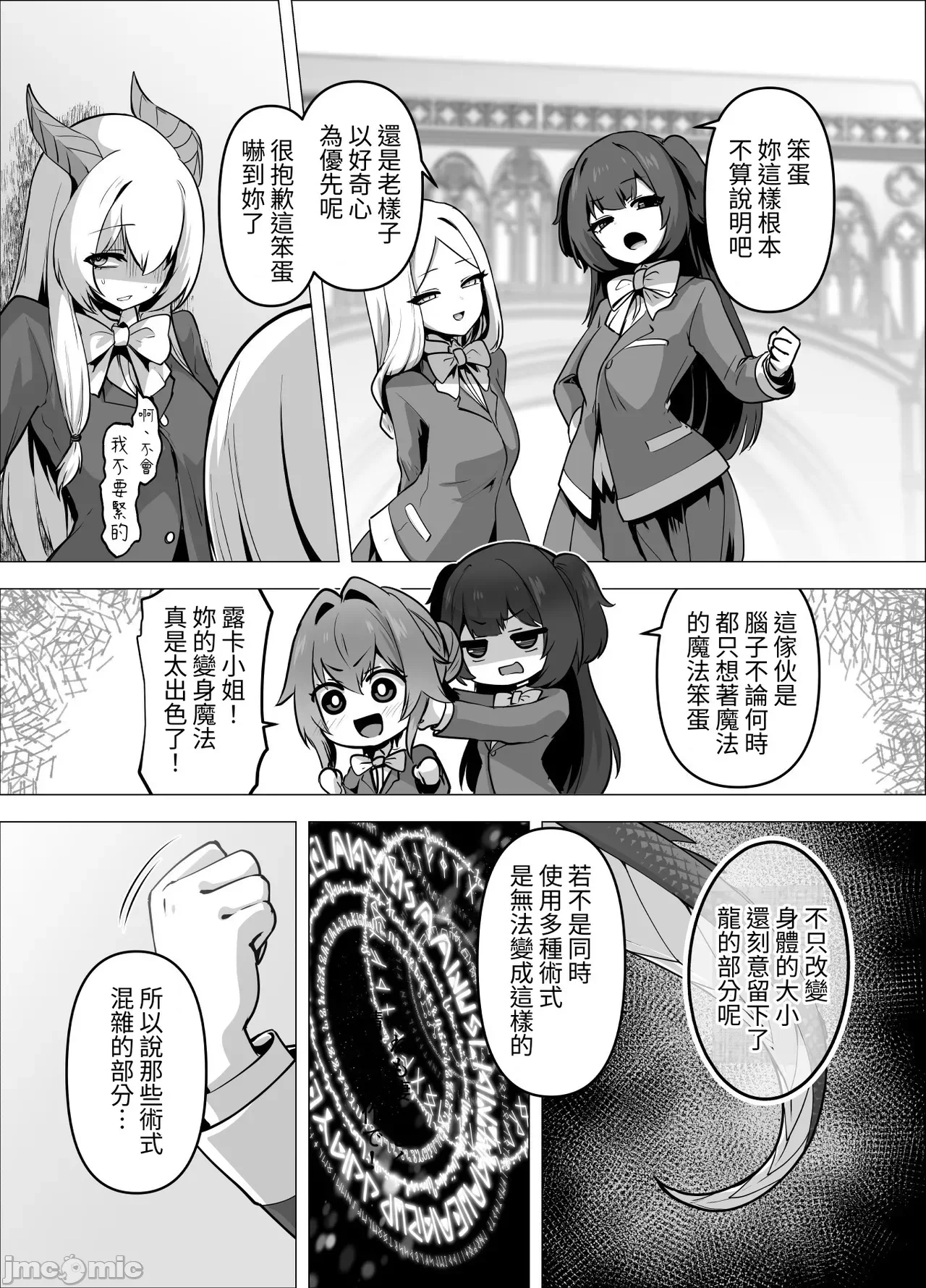 [芜菁堂]  [箸置き (おてもと)] 最强种族の龙の娘がしつこく子作りをねだってくるのでふたなりちんちんでわからせる话 第1话 - 73