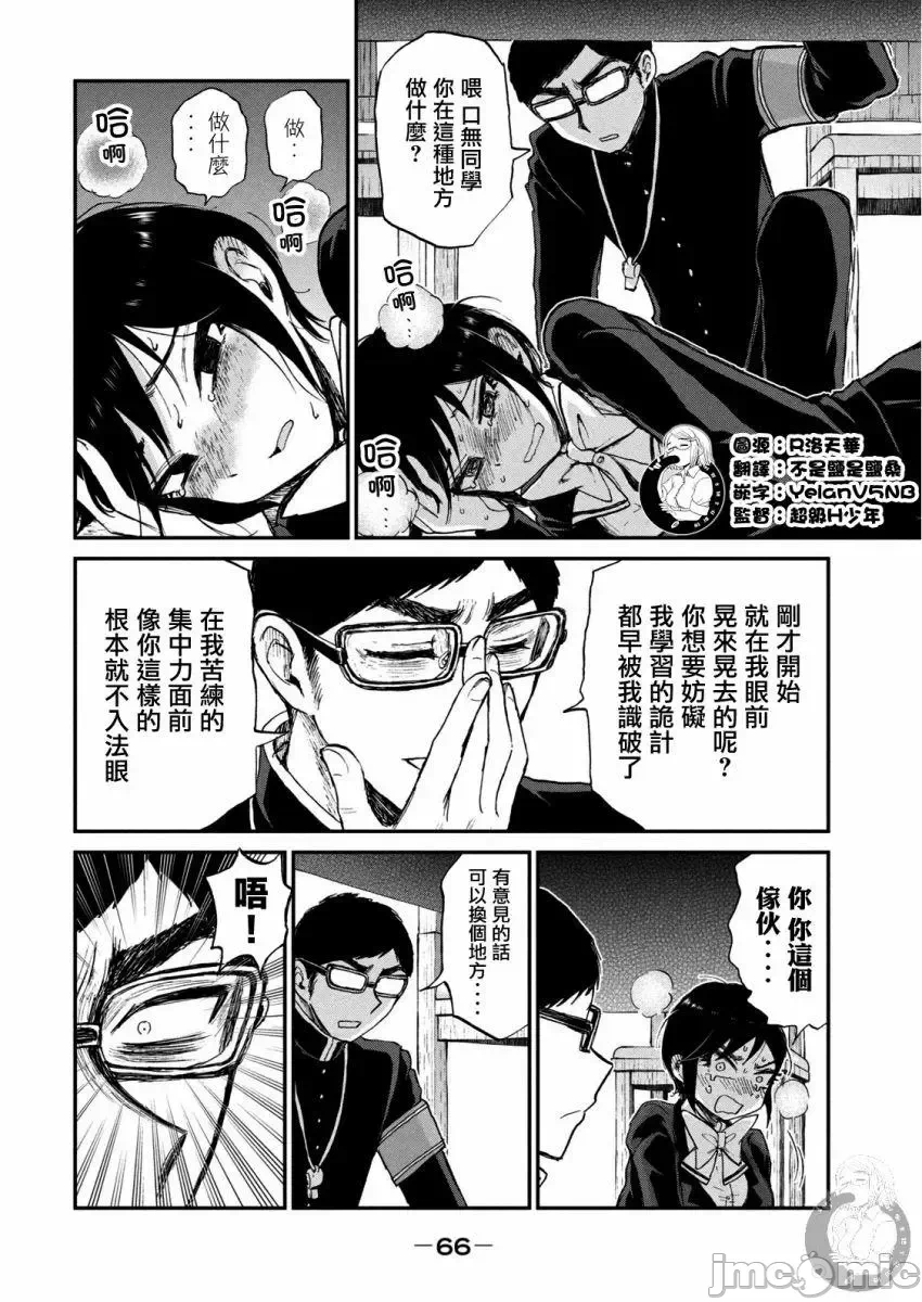 蛮横无理的大小姐正在感到苦闷 [鹅妈妈汉化组] [木下由一] あらくれお嬢様はもんもんしている 第11话 - 17