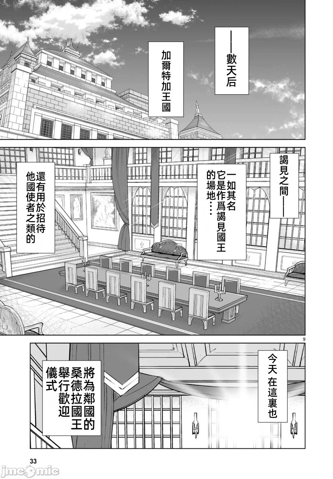 被招唤到异世界获得斩击异能开启简单模式 [神代家家长 止田卓史 矶カズナリ] 异世界に召唤されたんだけど、なんでも斩れてしまう権能を手に入れたのでイージーモードでした。 第7话 - 11