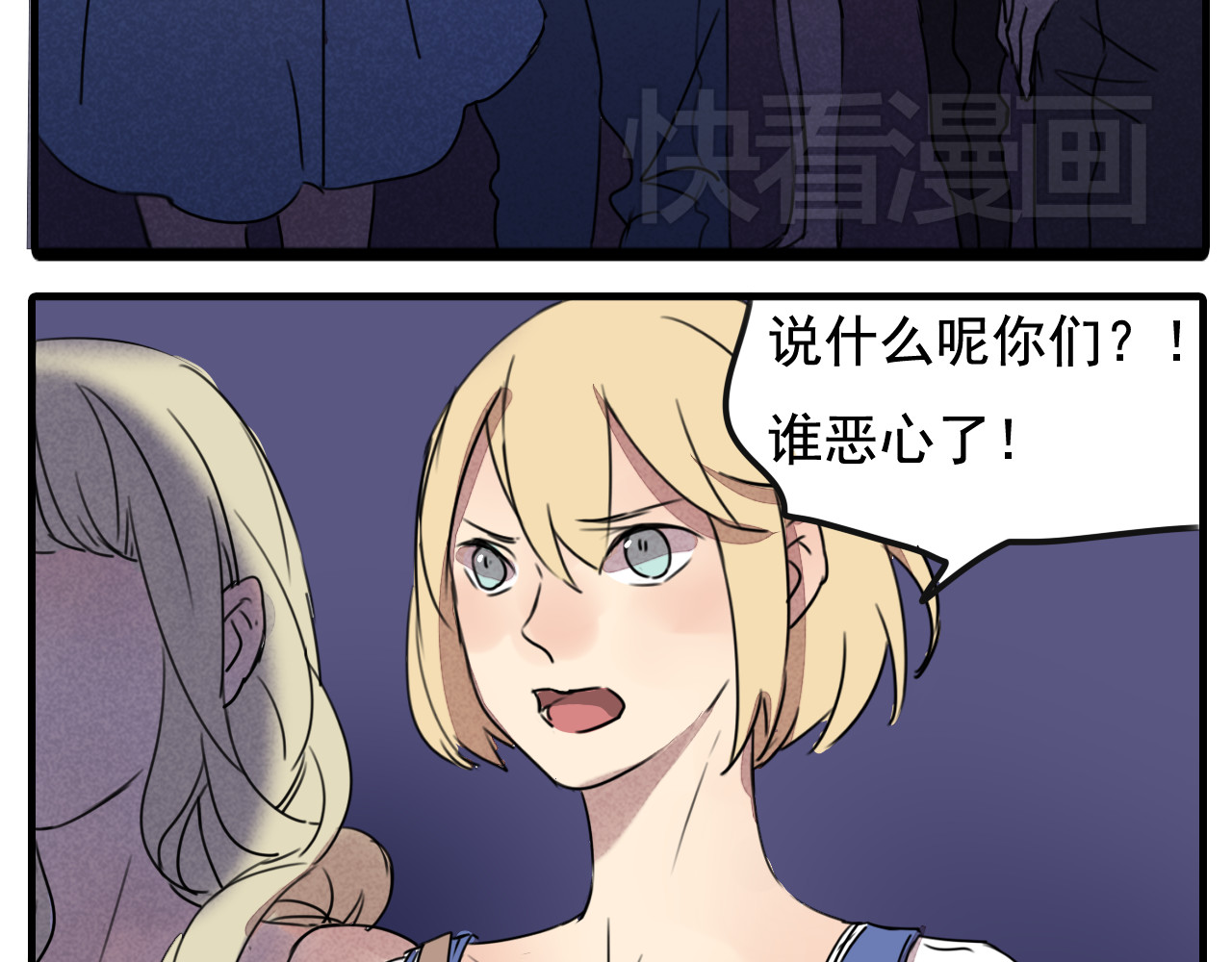 第61话 与黑粉的争执 第 42 页