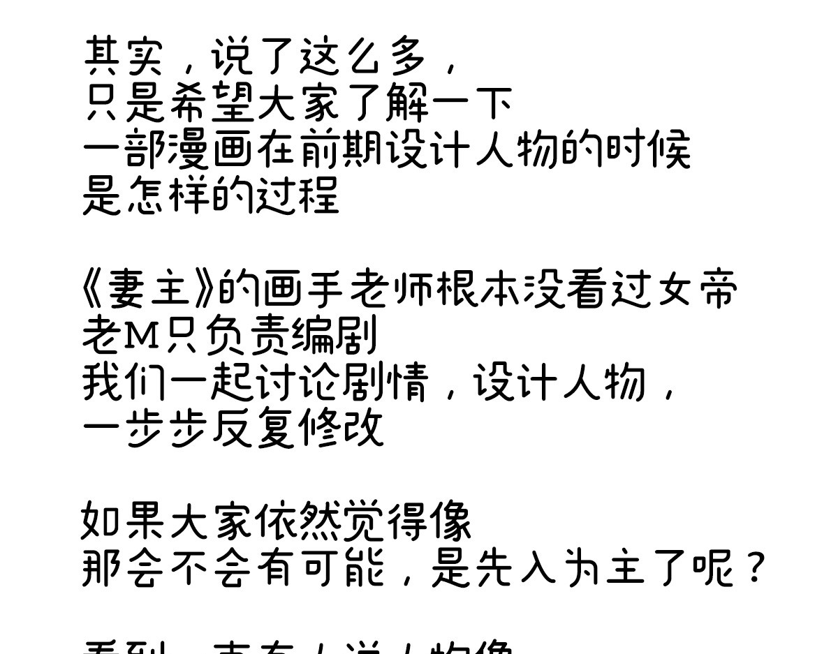 特别篇 主角团的诞生 第 74 页