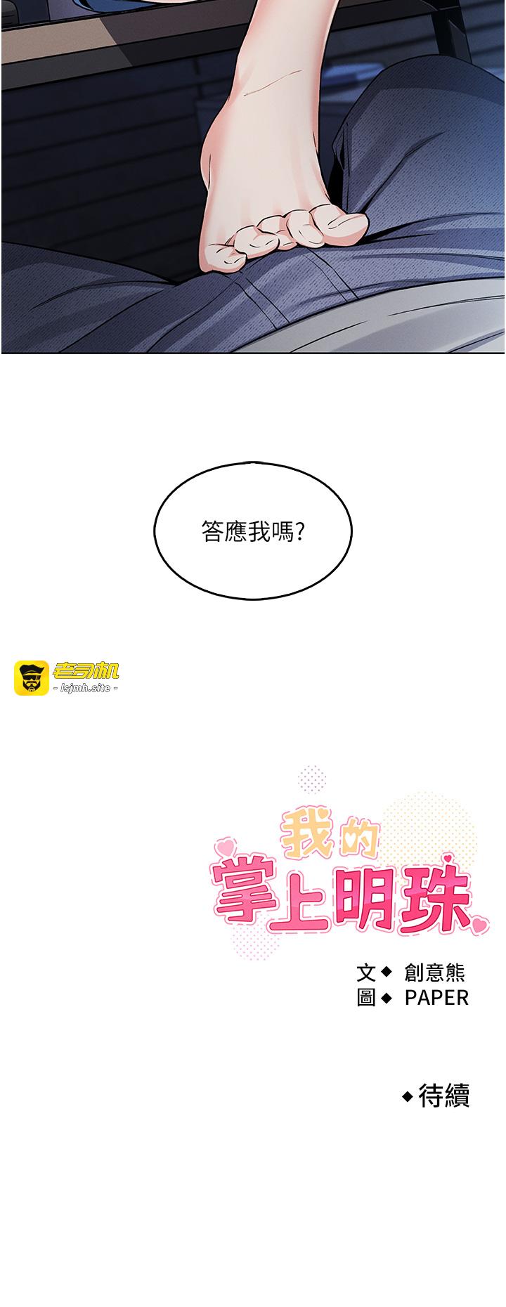 第4话 - 朋友爸，可戏 第 65 页