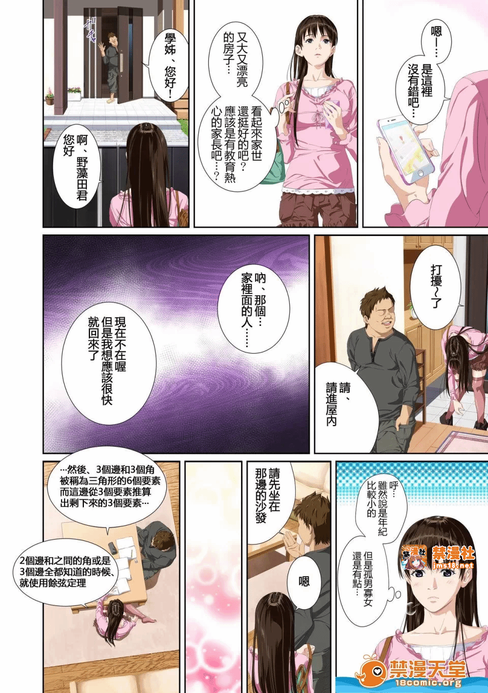 第一话 第 17 页