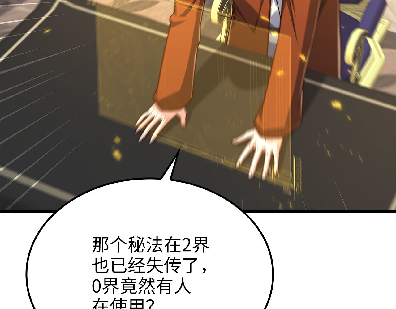 第196话 实力碾压 第 28 页