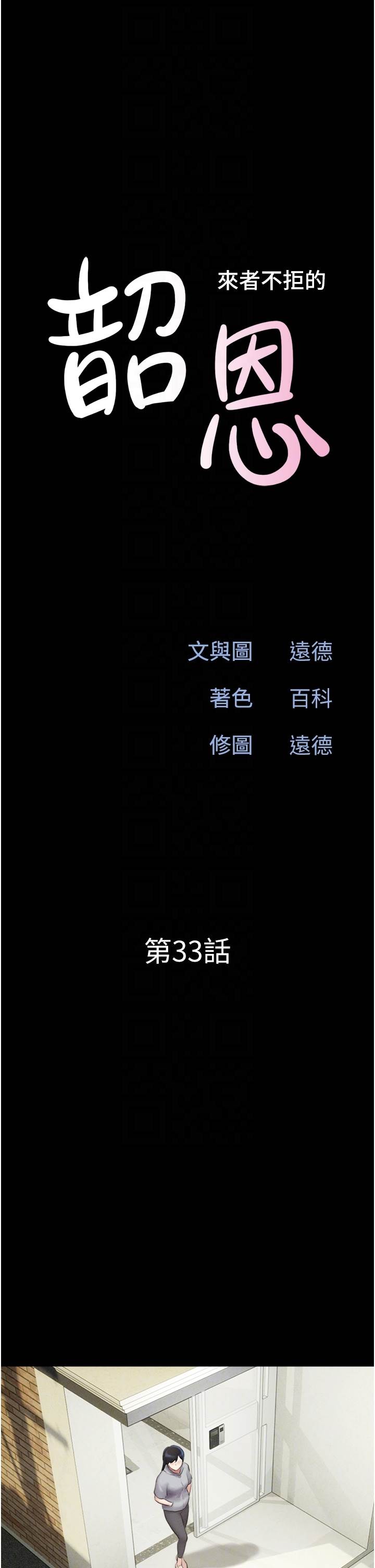 第33话  我们不行背叛姐姐… 第 6 页