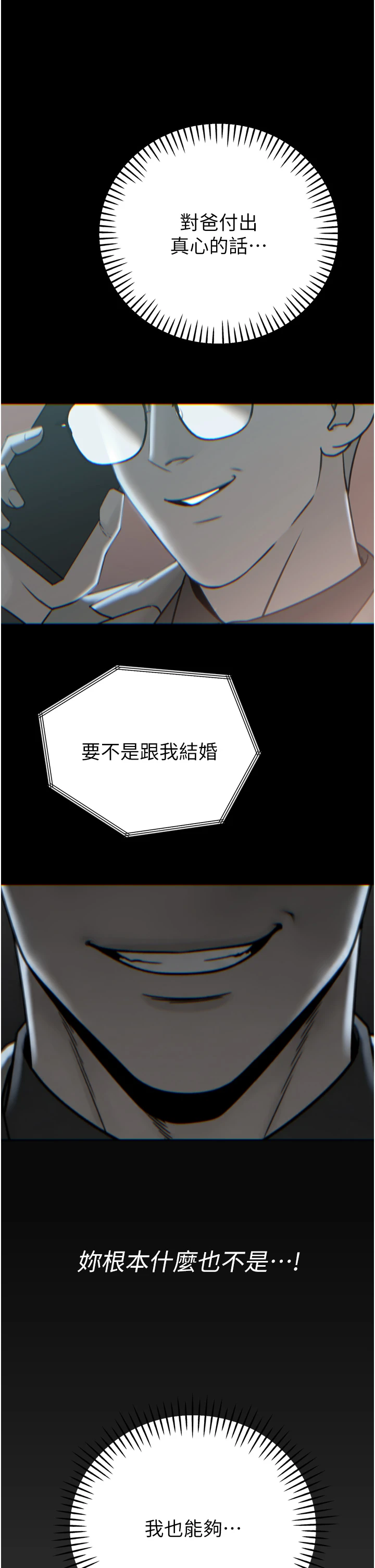 第34话 - 会长的认可 第 39 页