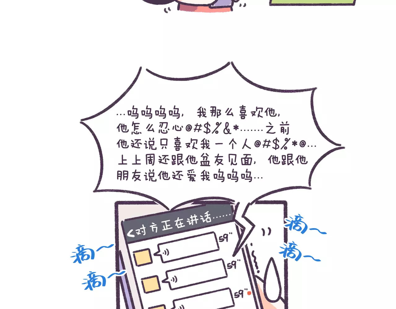 第59话 走不出失恋的朋友 第 16 页