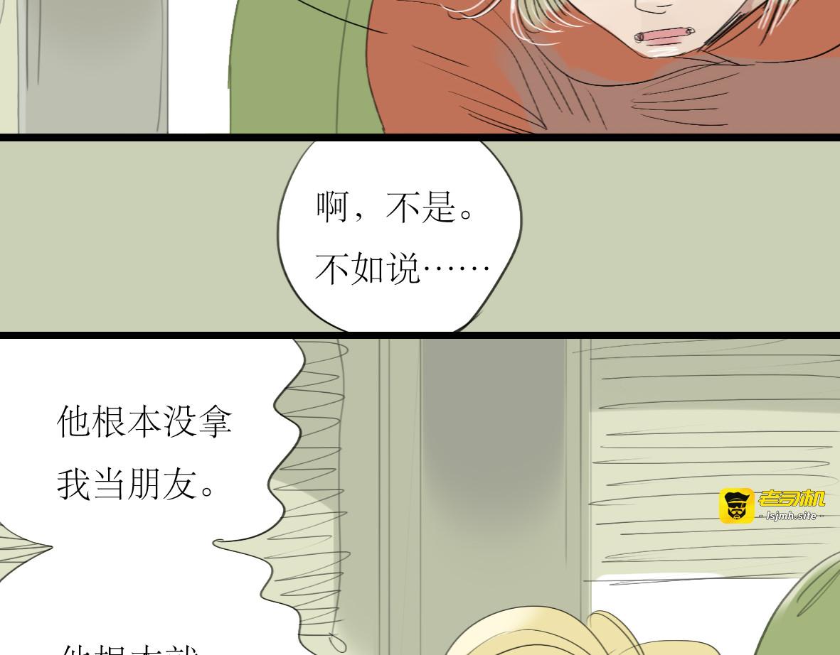 第12话 被喜欢他主动邀请了 第 7 页