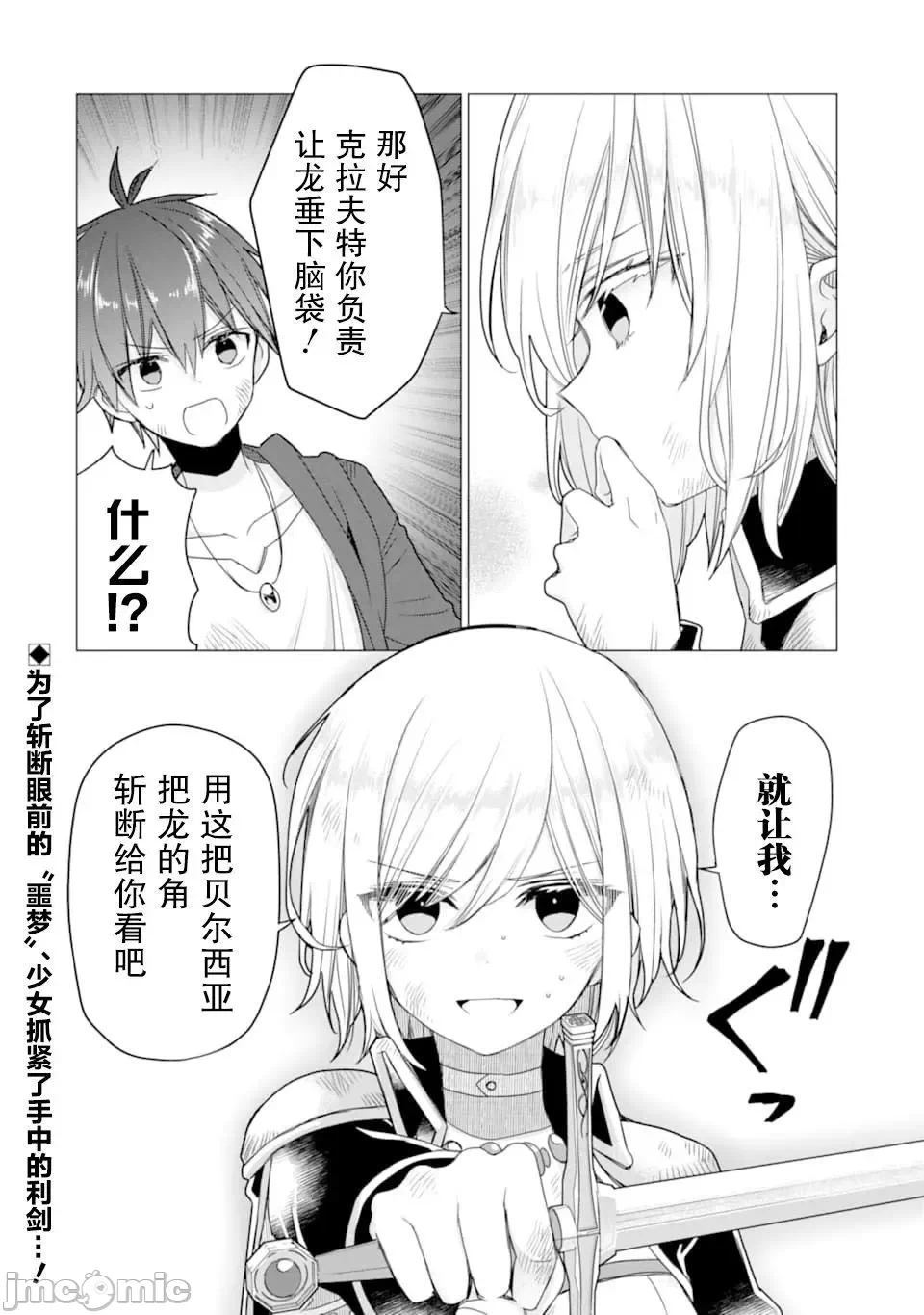 被冒险者开除后作为炼金术师重新启航！ [绿茶汉化组] [佐々木さざめき/绀野贤护/狮子唐/あれっくす] 冒険者をクビになったので、錬金术师として出直します! ~辺境开拓?よし、俺に任せとけ! 第13话 - 32