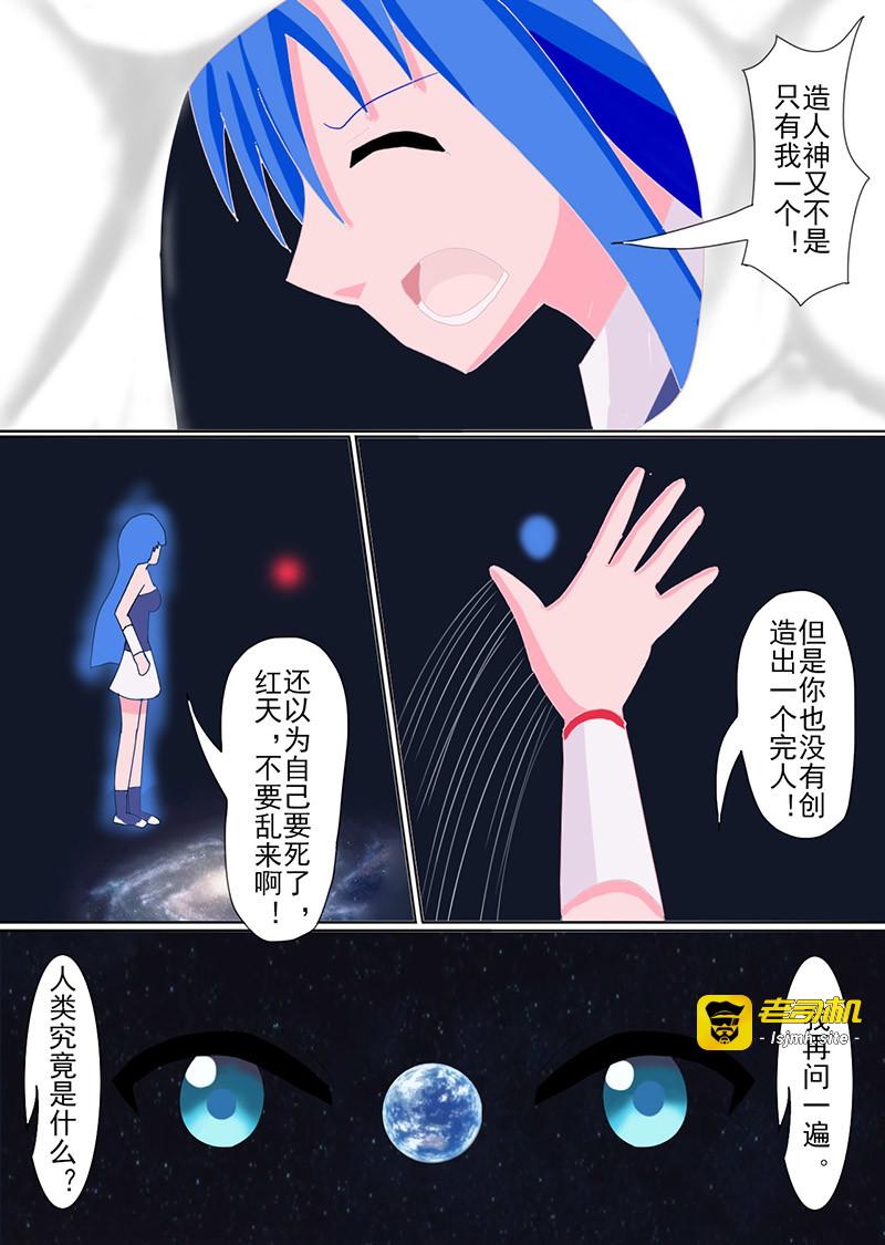 第1话 人是什么 第 11 页