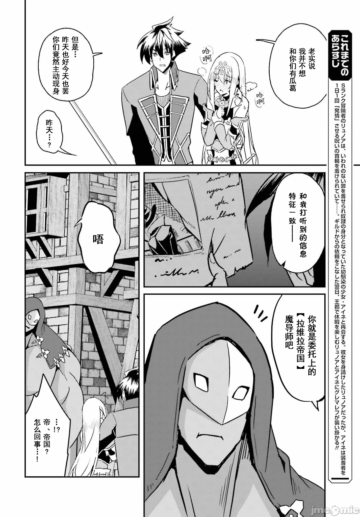 因为过去一起修行剑术的青梅竹马变成了奴隶所以身为S级冒险者的我决定买下并守护她 [笹塔五郎] 一绪に剣の修行をした幼驯染が奴隷になっていたので、Ｓランク冒険者の僕は彼女を买って守ることにした 第7话 - 2