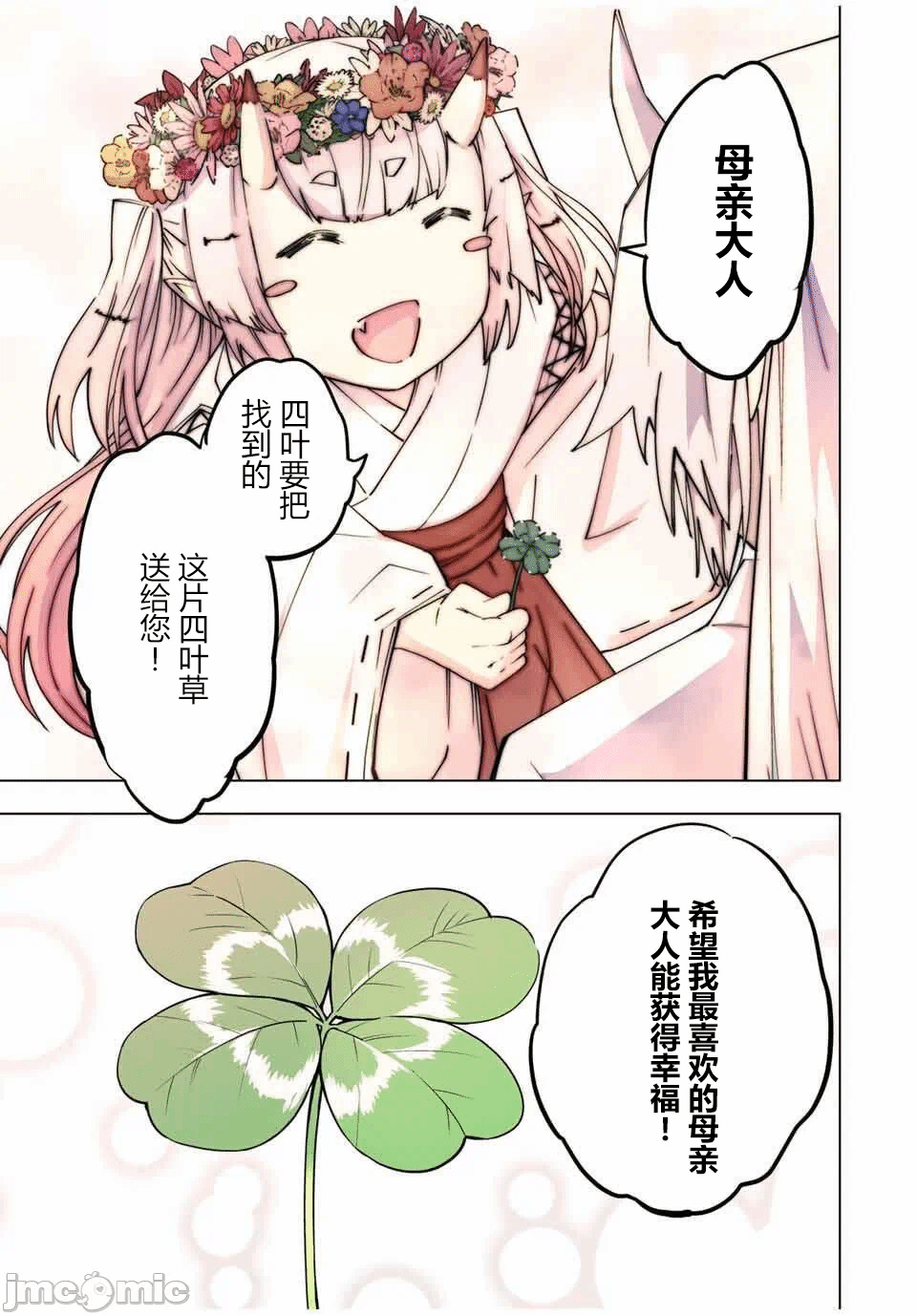 被信赖的伙伴在地下城深处追杀依靠恩惠『无限扭蛋』召唤等级9999的同伴们向世界和原队友復仇还要再补上一句『活该！』 [曲终之时个人汉化] [明镜シスイ、大前贵史] 信じていた仲间达にダンジョン奥地で杀されかけたがギフト『无限ガチャ』でレベル9999の仲间达を手に入れて元パーティーメンバーと世界に復讐&『ざまぁ!』します! 第183话 - 3