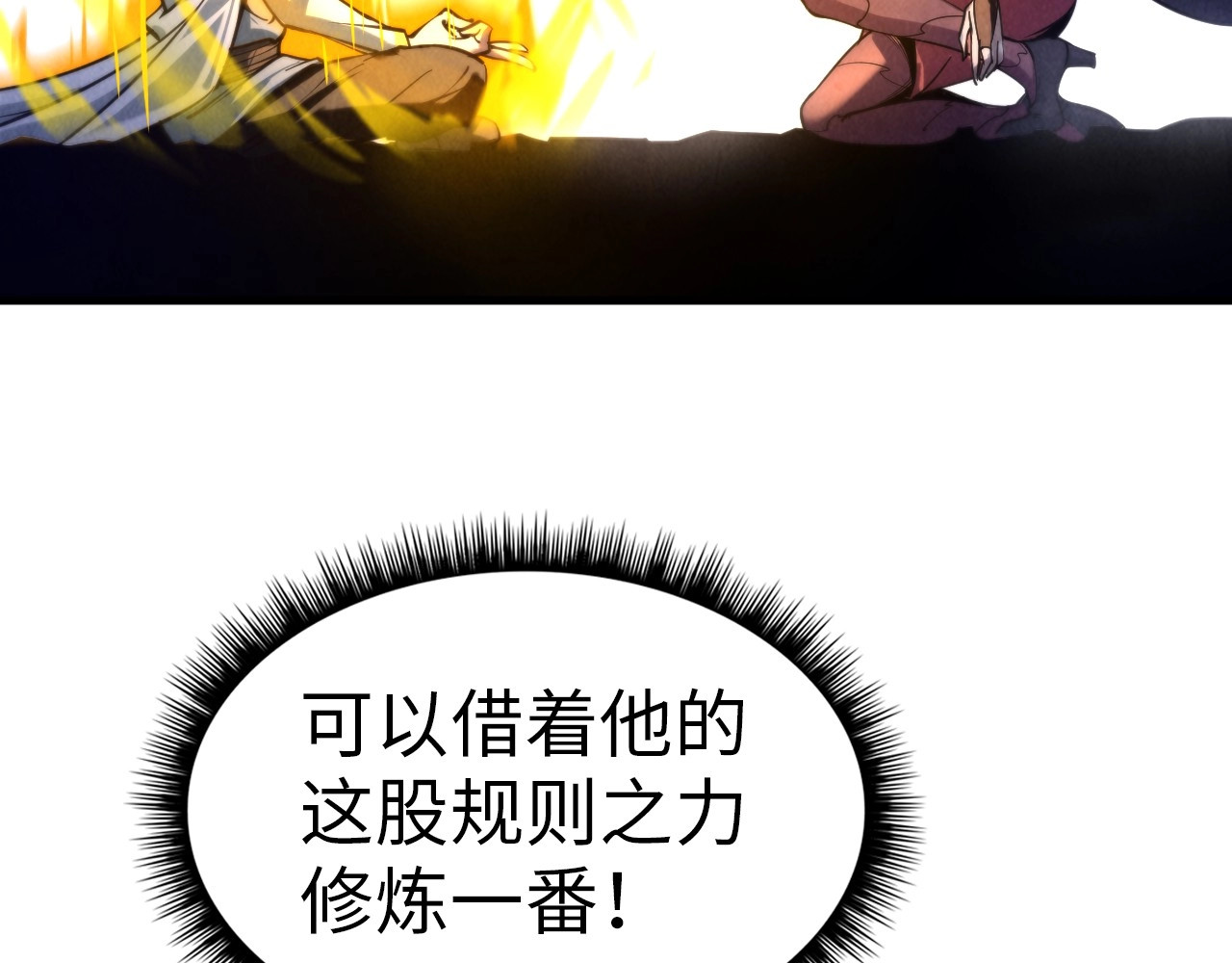 第23话 晋升 第 36 页