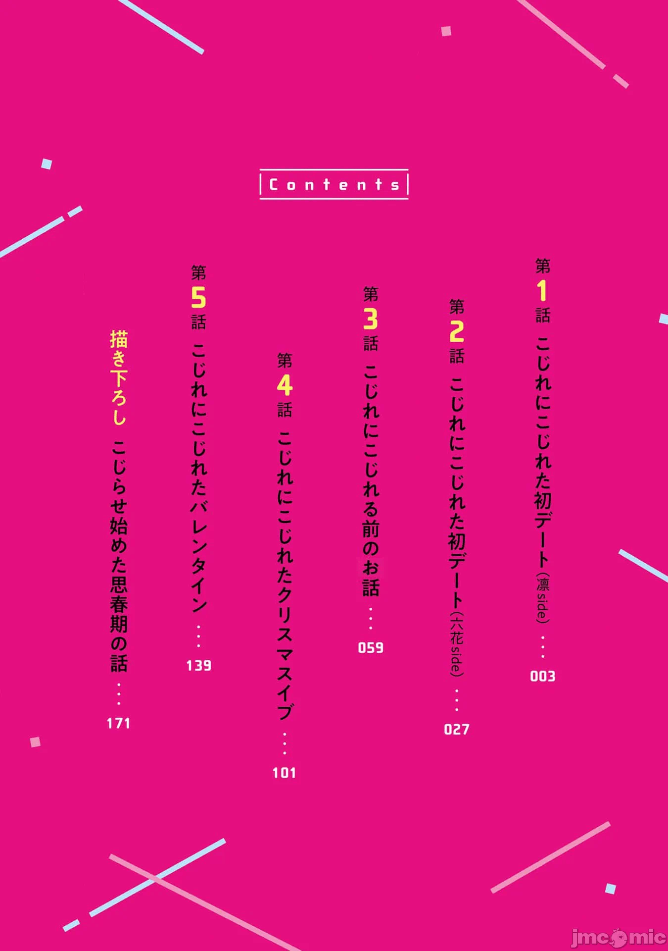 越陷越深的义姊弟恋爱故事 [鹅妈妈汉化组] [饴降あめり] こじれにこじれた义姉弟の话 第1话 - 4