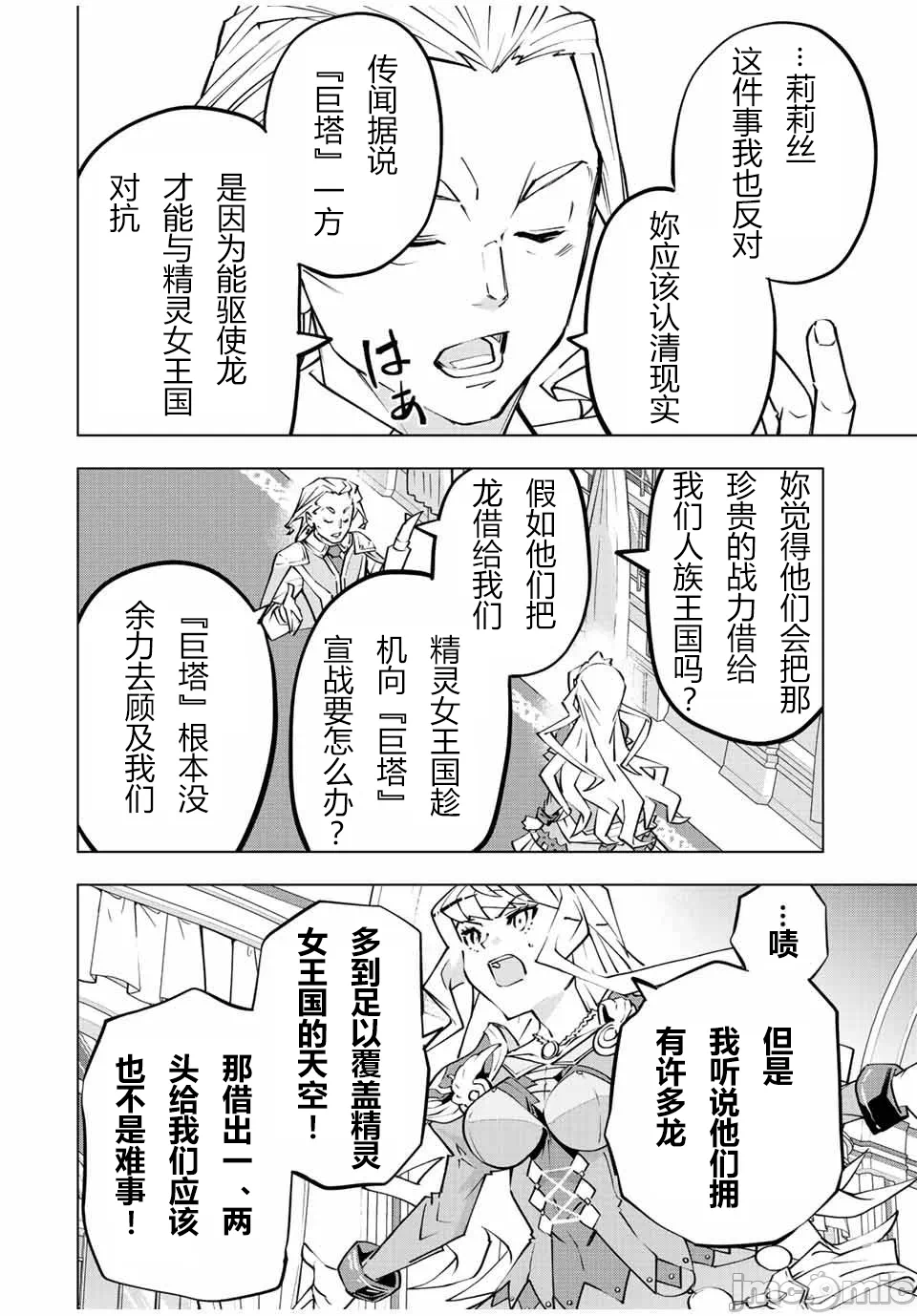 被信赖的伙伴在地下城深处追杀依靠恩惠『无限扭蛋』召唤等级9999的同伴们向世界和原队友復仇还要再补上一句『活该！』 [曲终之时个人汉化] [明镜シスイ、大前贵史] 信じていた仲间达にダンジョン奥地で杀されかけたがギフト『无限ガチャ』でレベル9999の仲间达を手に入れて元パーティーメンバーと世界に復讐&『ざまぁ!』します! 第80话 - 8