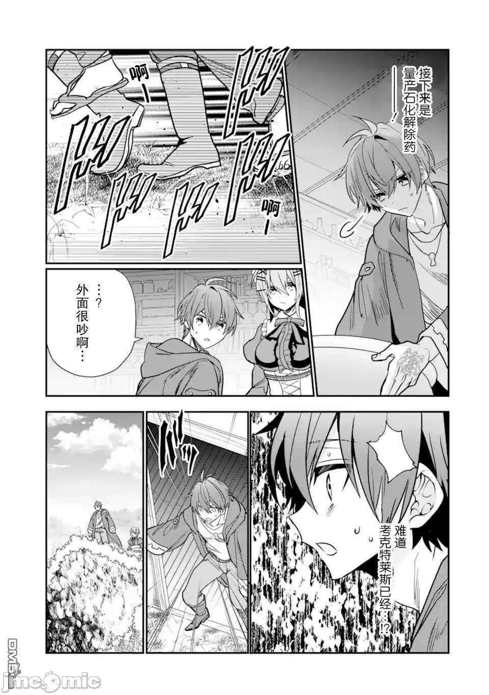 被冒险者开除后作为炼金术师重新启航！ [绿茶汉化组] [佐々木さざめき/绀野贤护/狮子唐/あれっくす] 冒険者をクビになったので、錬金术师として出直します! ~辺境开拓?よし、俺に任せとけ! 第24话 - 35